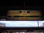 chigasaki.JPG